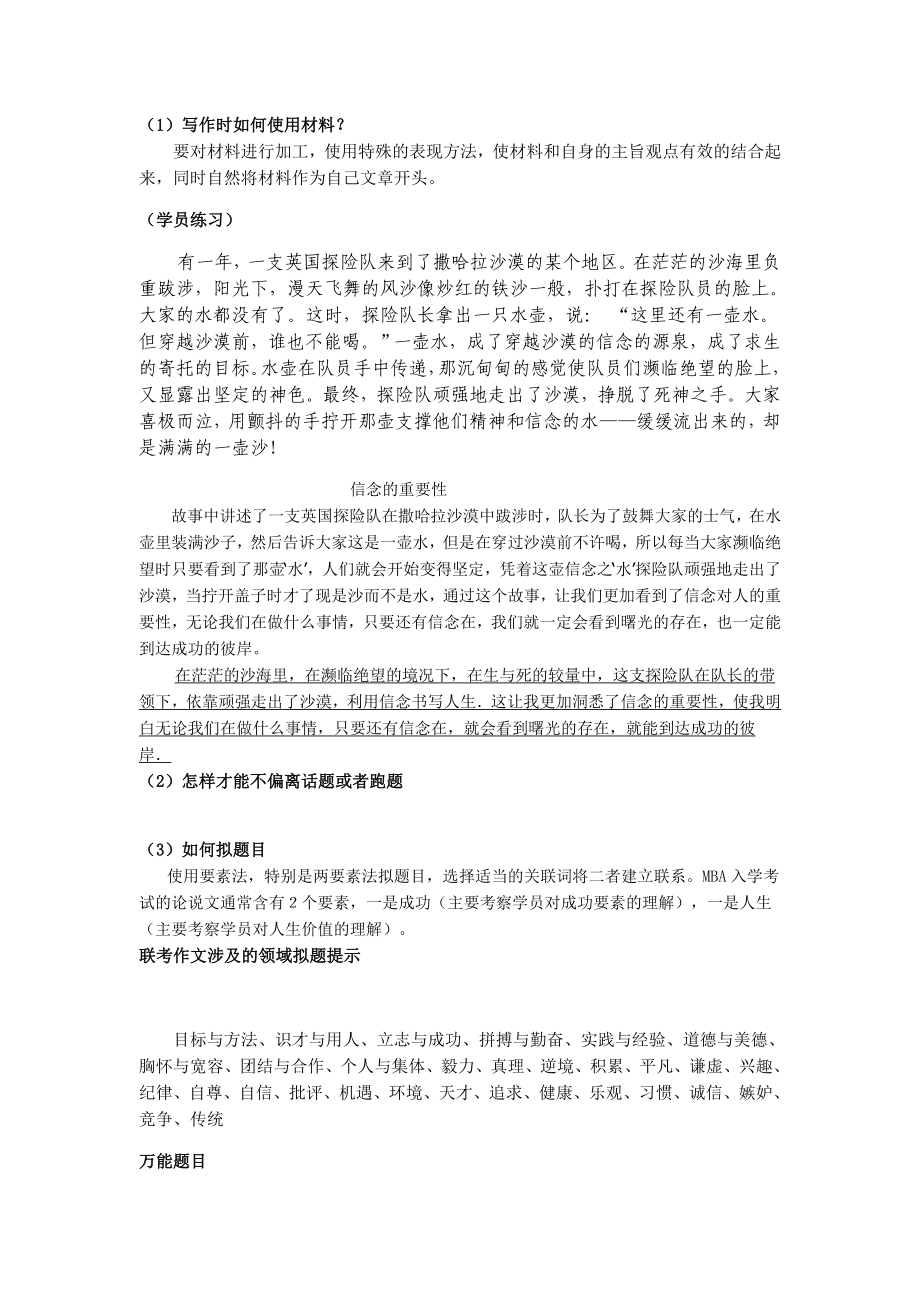 管理类联考综合—论说文写作技巧讲解 MBAMPAMPAcc复习备考精选资料！.doc_第3页