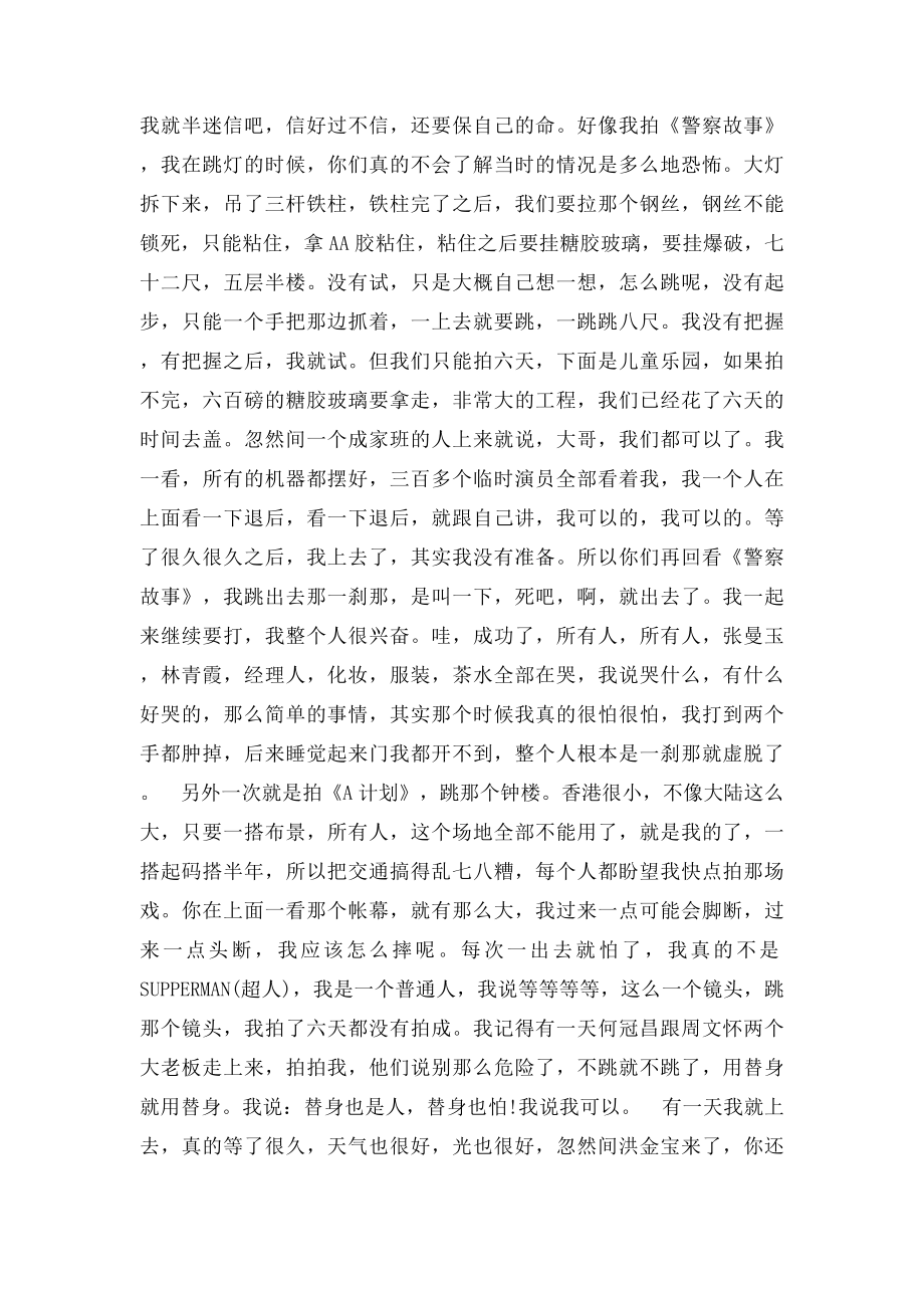 成龙励志演讲稿.docx_第2页