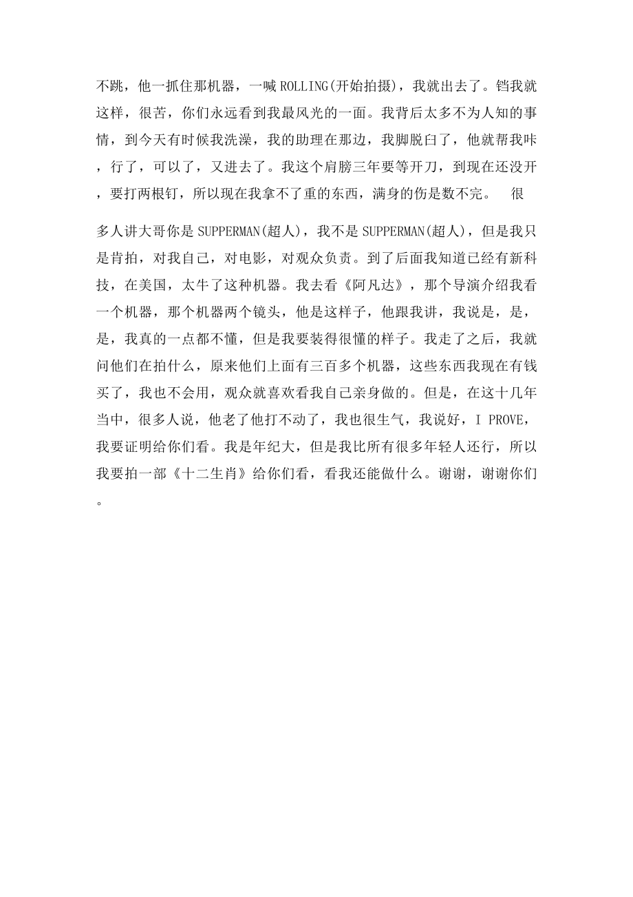 成龙励志演讲稿.docx_第3页