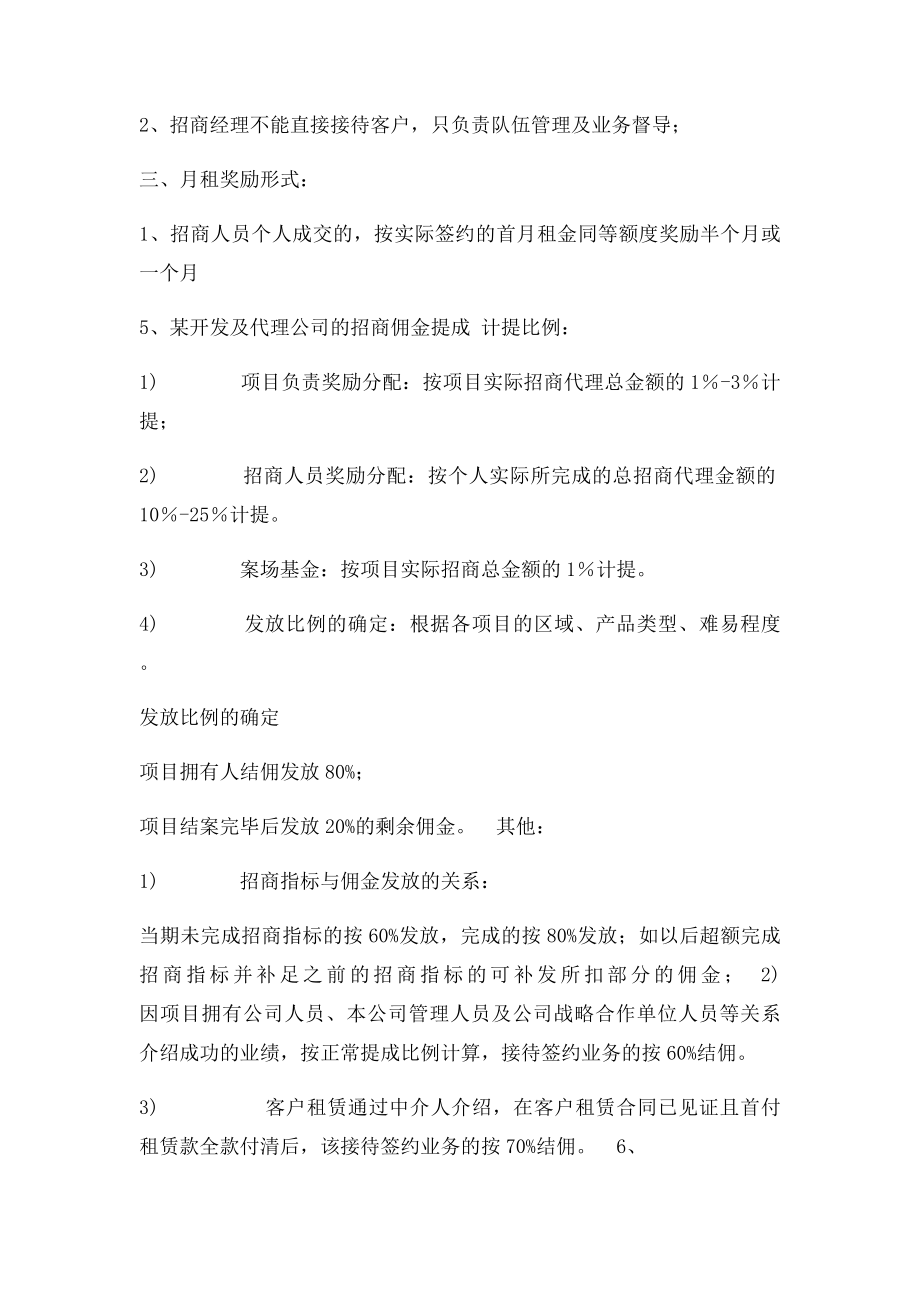 招商提成.docx_第2页