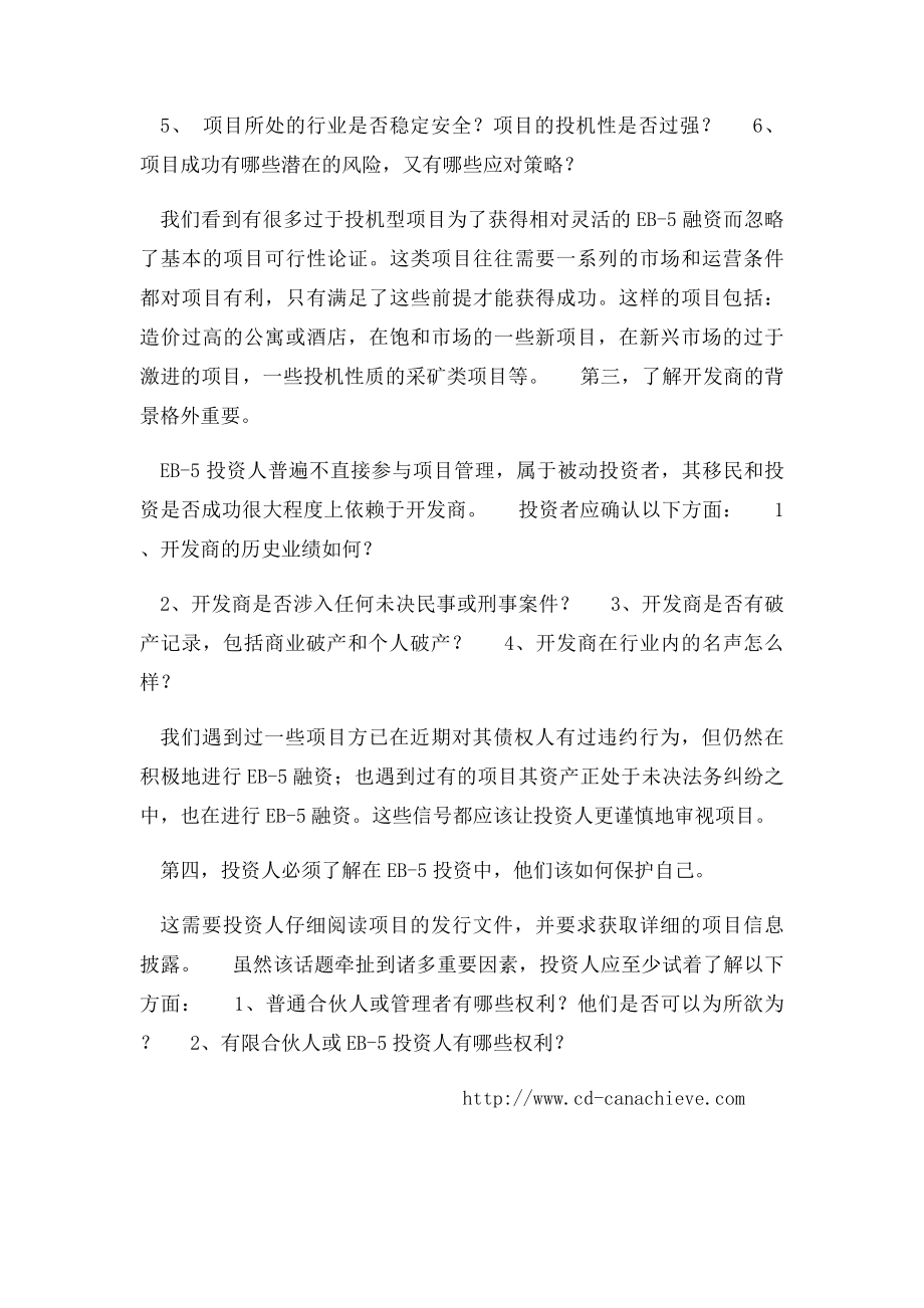 如何正确的选着EB5项目.docx_第3页