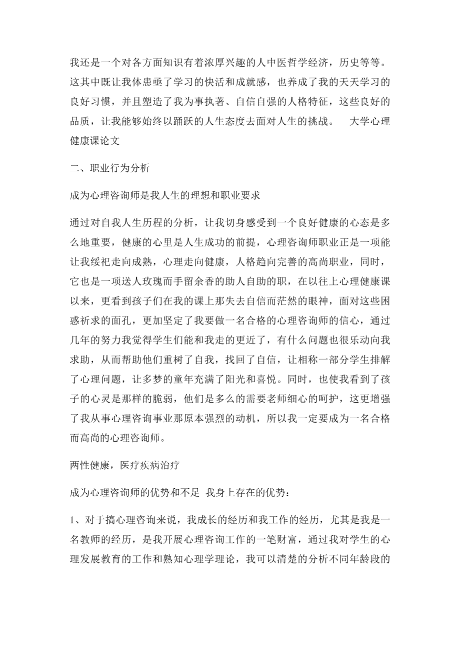 心理咨询师二级论文.docx_第3页