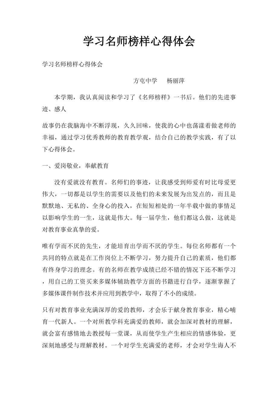 学习名师榜样心得体会.docx_第1页