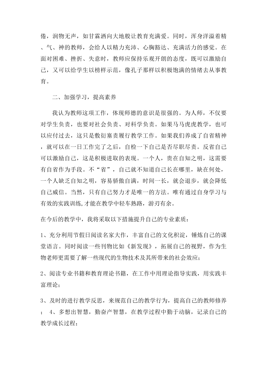 学习名师榜样心得体会.docx_第2页