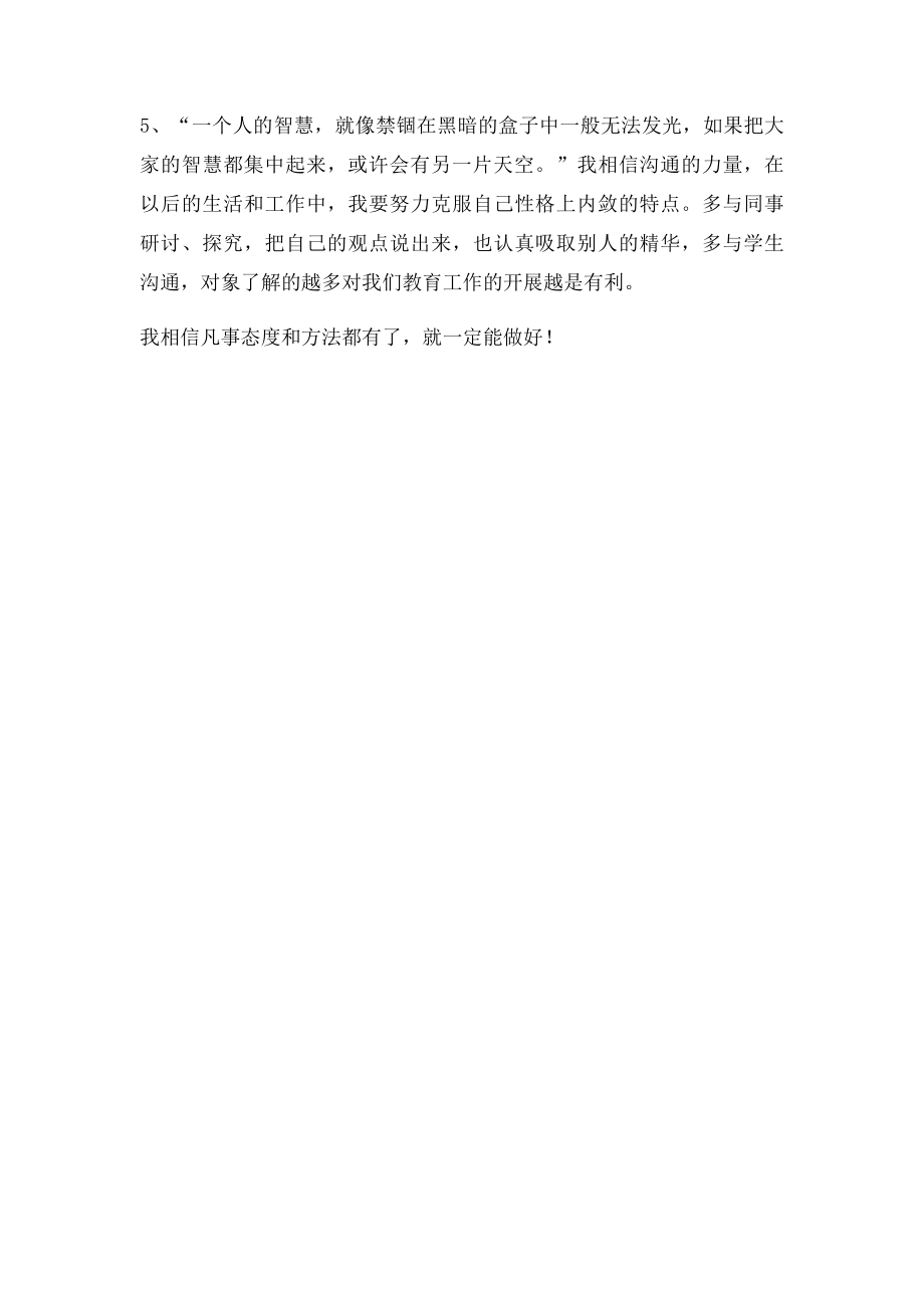 学习名师榜样心得体会.docx_第3页