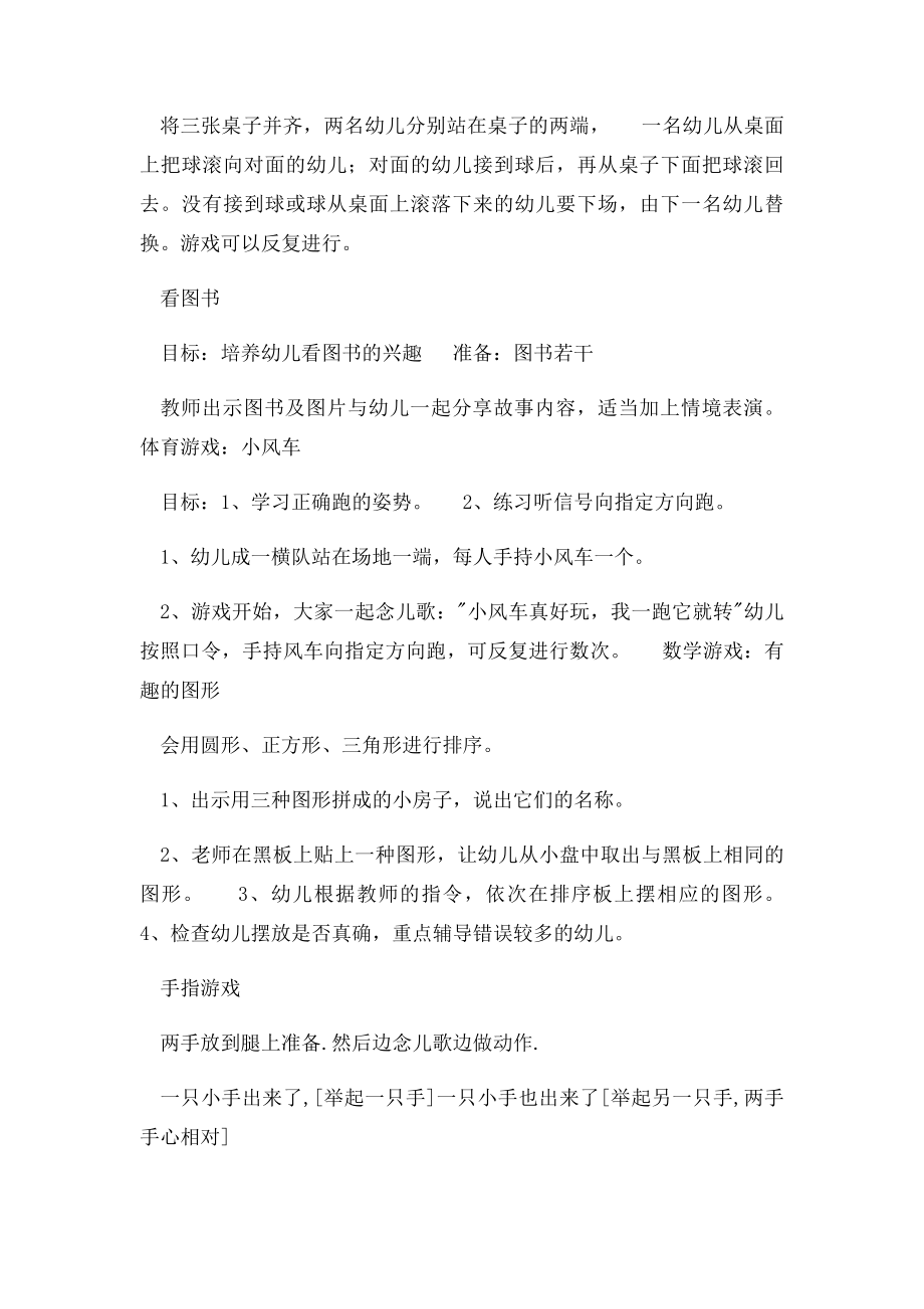 小班游戏活动.docx_第2页