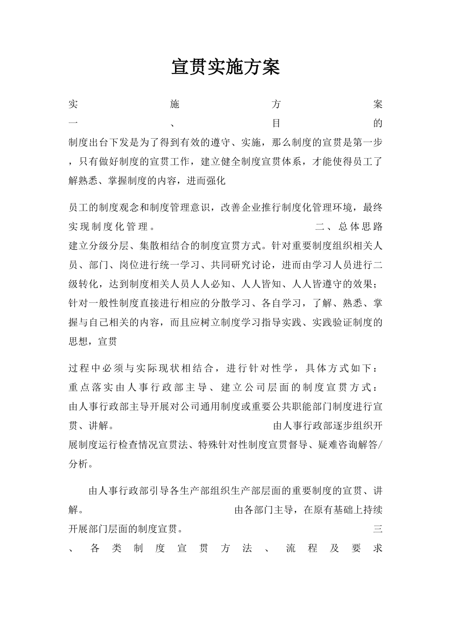 宣贯实施方案.docx_第1页