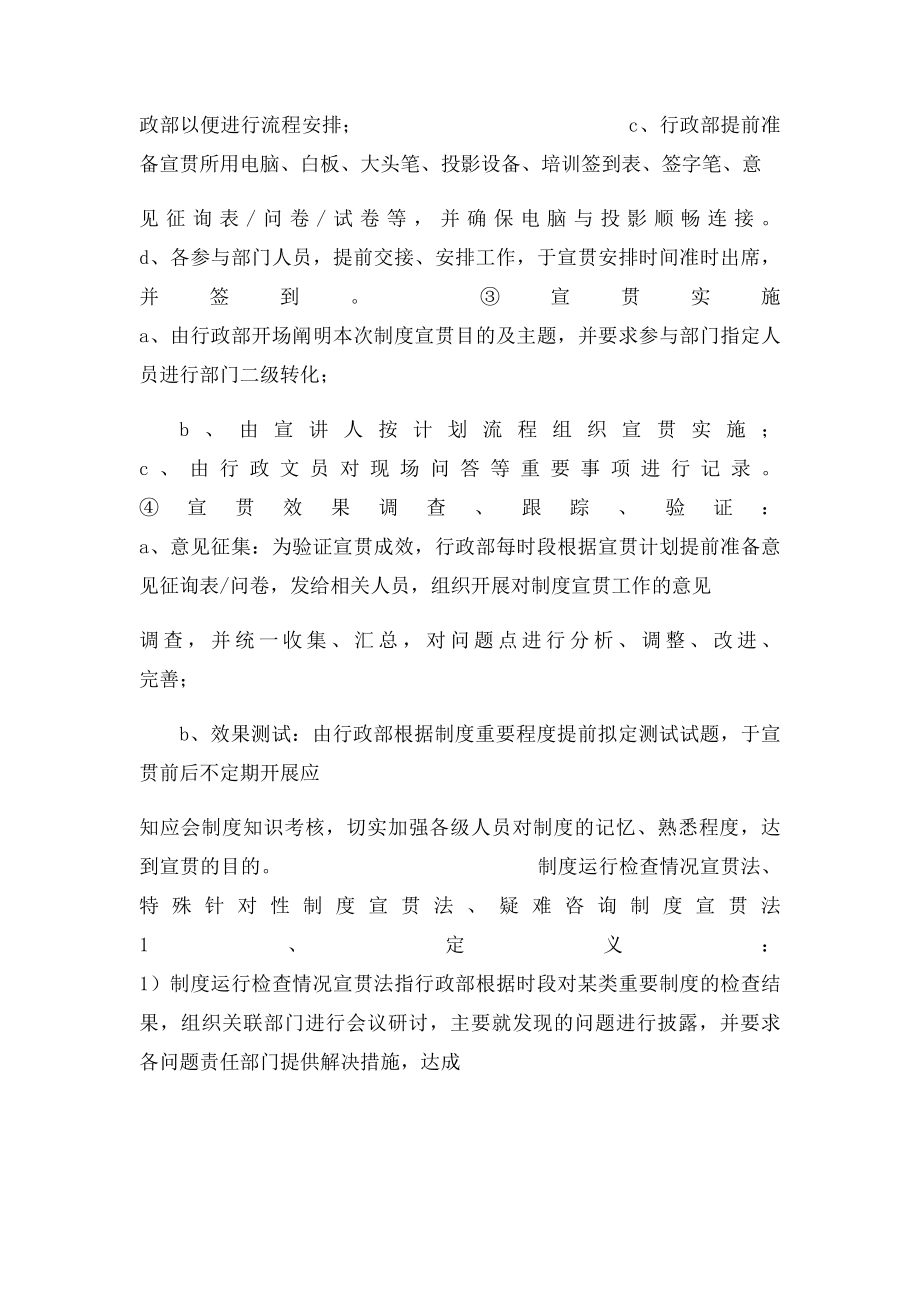 宣贯实施方案.docx_第3页