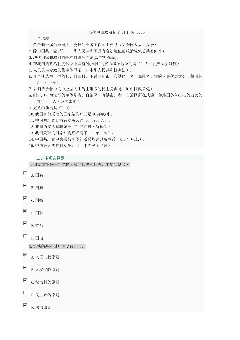 当代中国政治制度01任务0006.doc_第1页