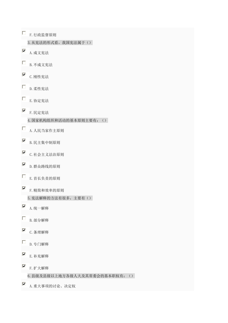 当代中国政治制度01任务0006.doc_第2页