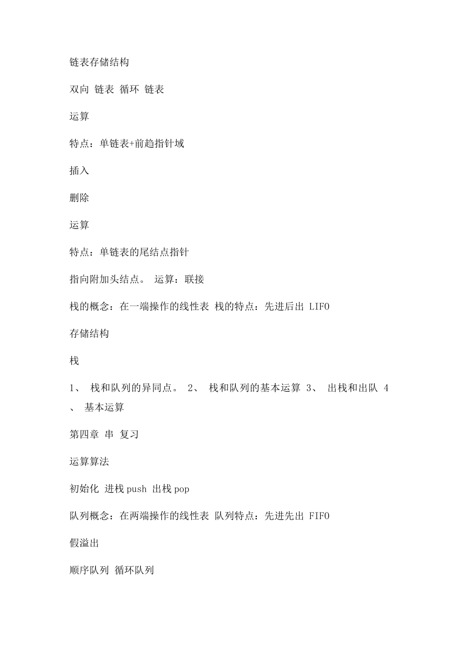 数据结构学习复习提纲.docx_第3页