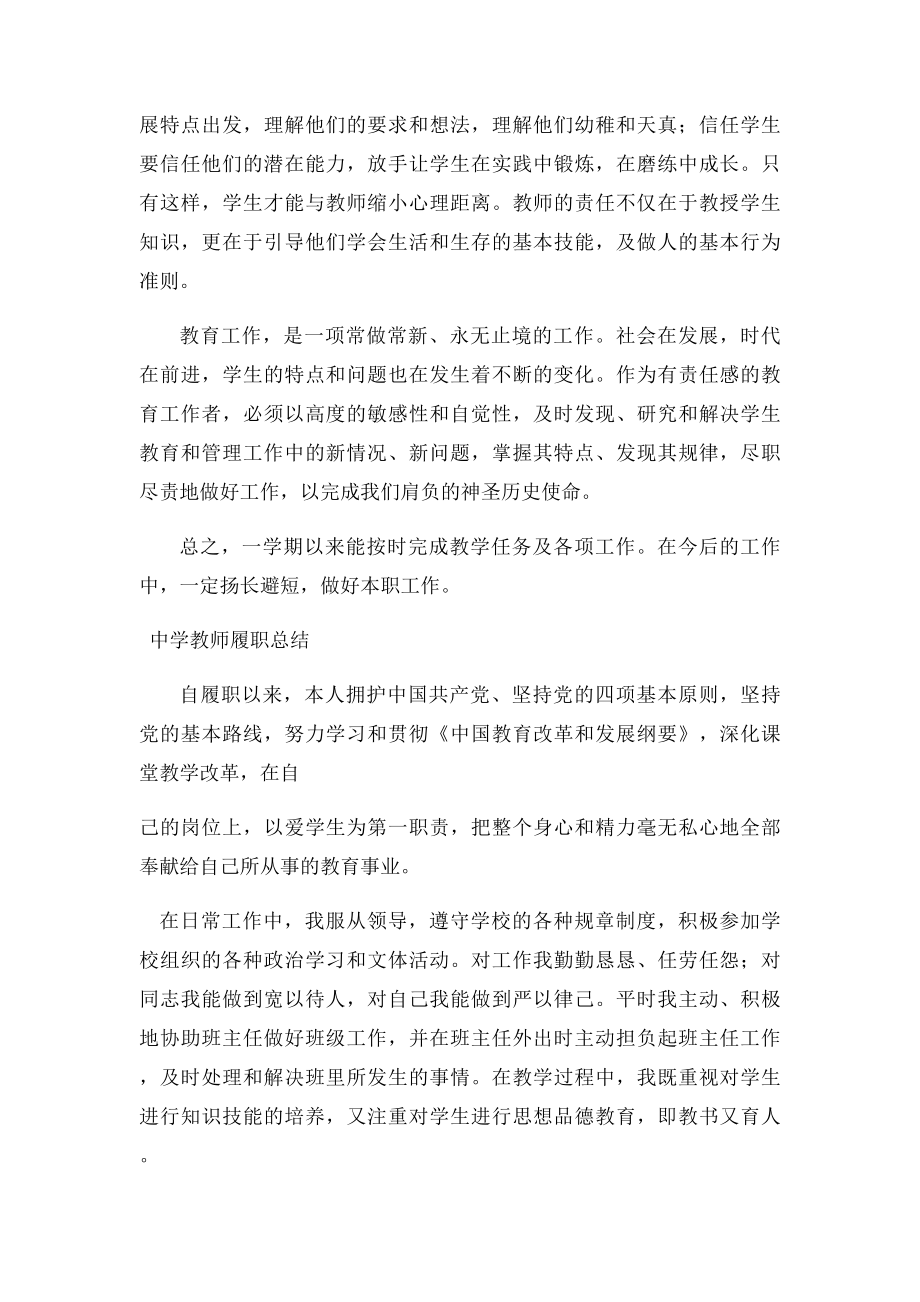 教师履职考核总结.docx_第2页