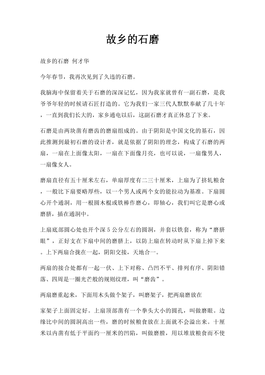 故乡的石磨.docx_第1页