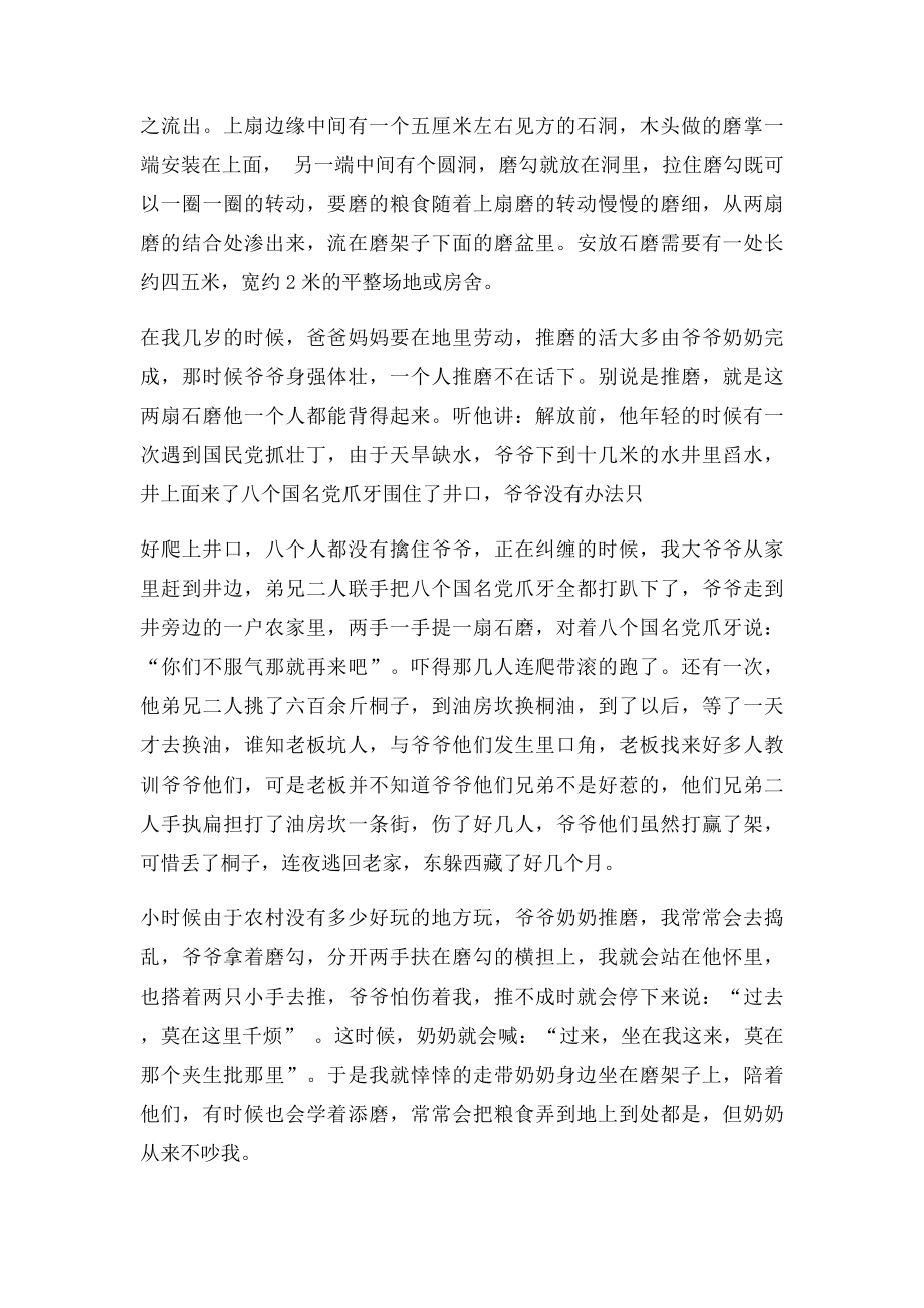 故乡的石磨.docx_第2页