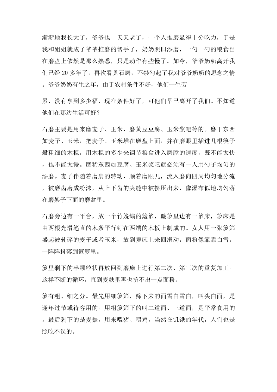 故乡的石磨.docx_第3页