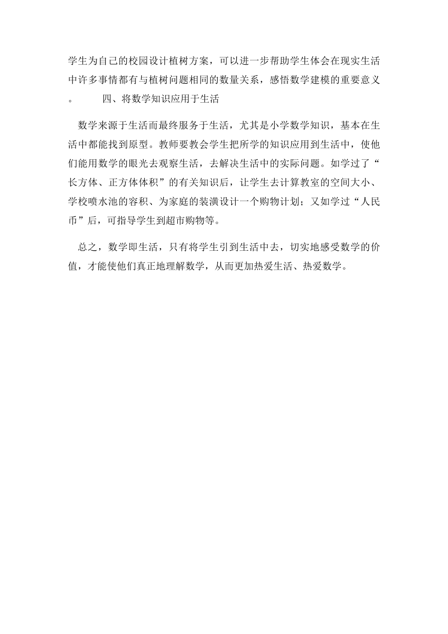 教学论文浅谈小学数学教学生活化.docx_第3页