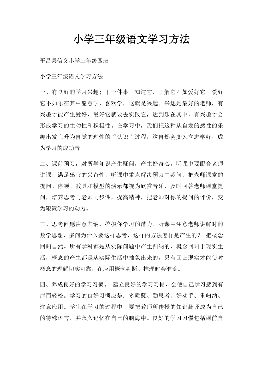 小学三年级语文学习方法.docx_第1页