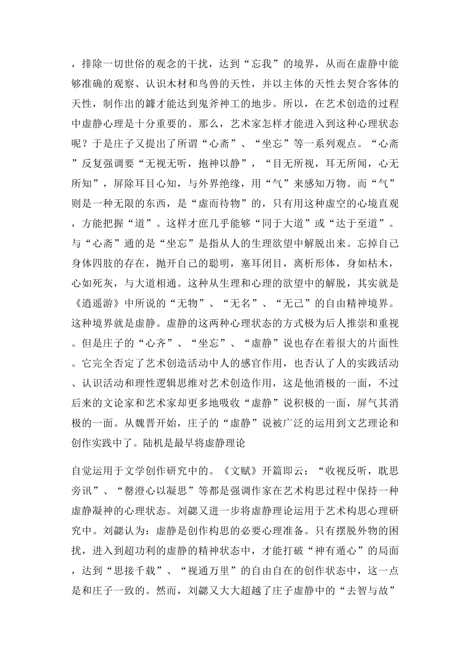 庄子文学批评中的虚静物化说.docx_第2页