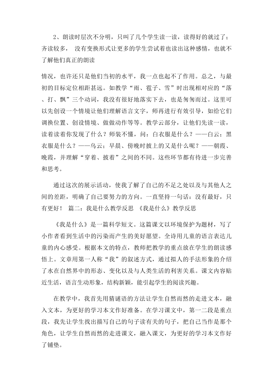 我是什么的教学反思.docx_第2页