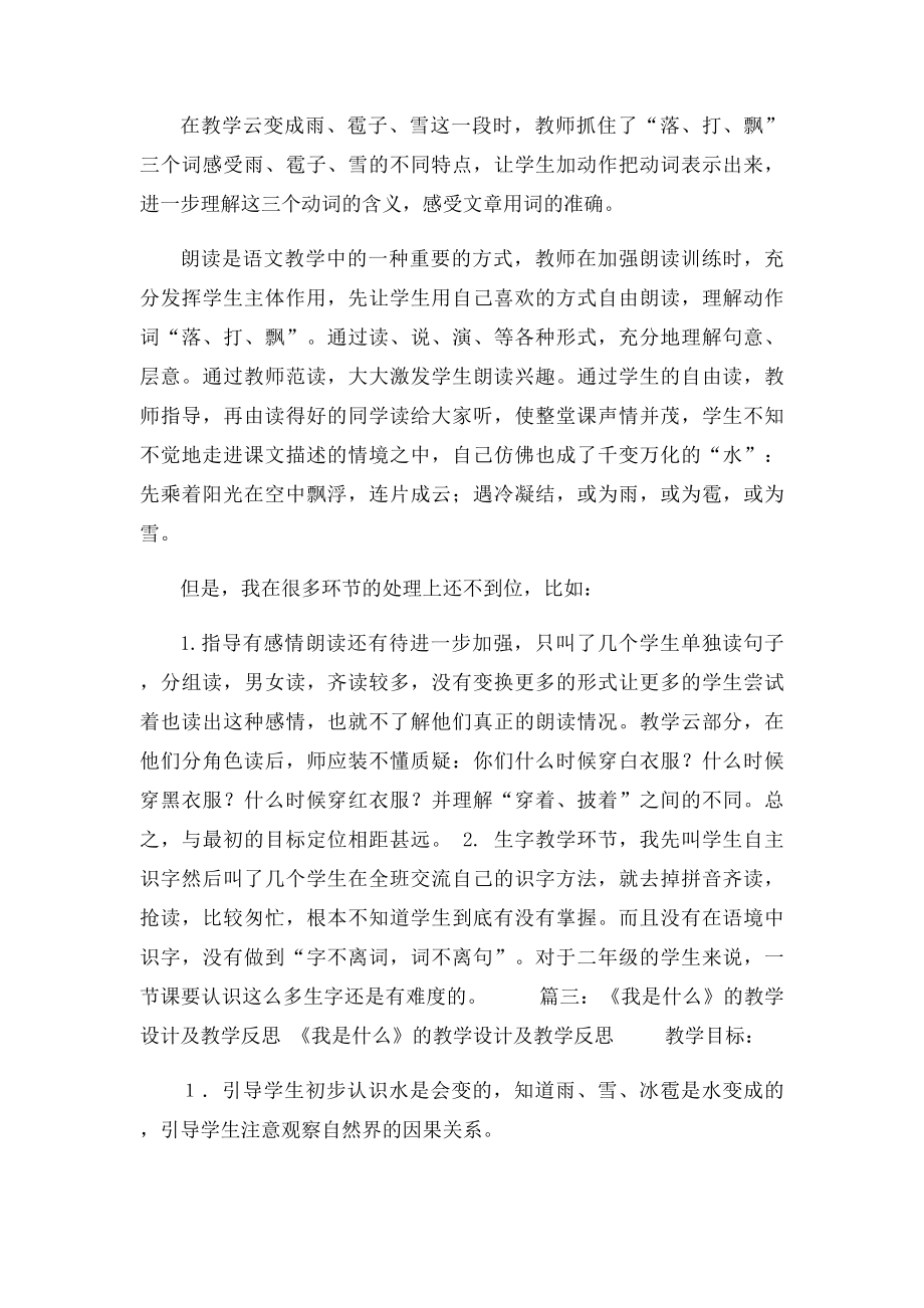 我是什么的教学反思.docx_第3页