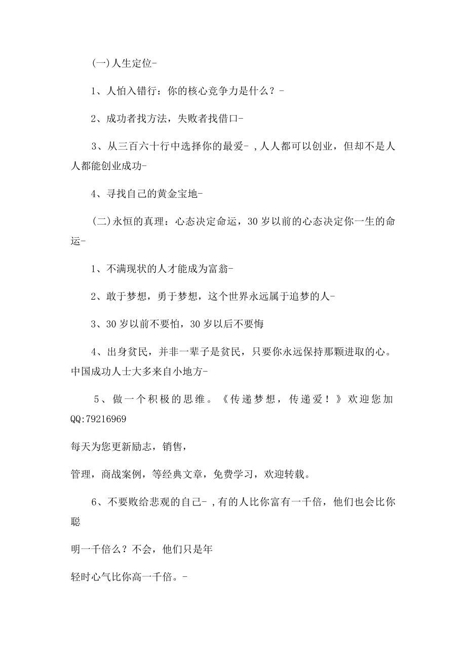 教你突破五百万收入的秘诀,你会是下一个百万富翁吗？.docx_第2页