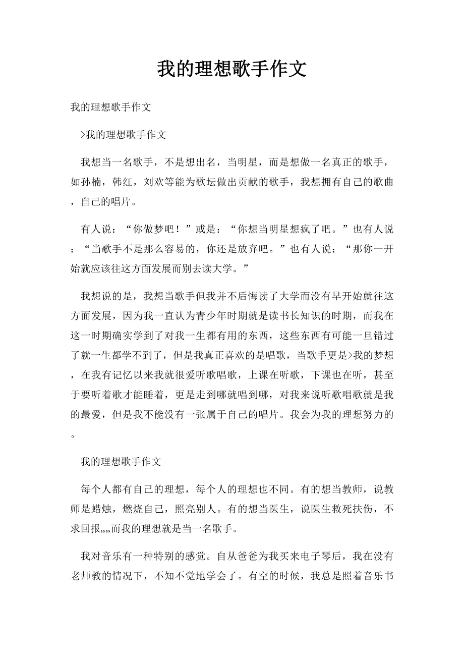 我的理想歌手作文.docx_第1页