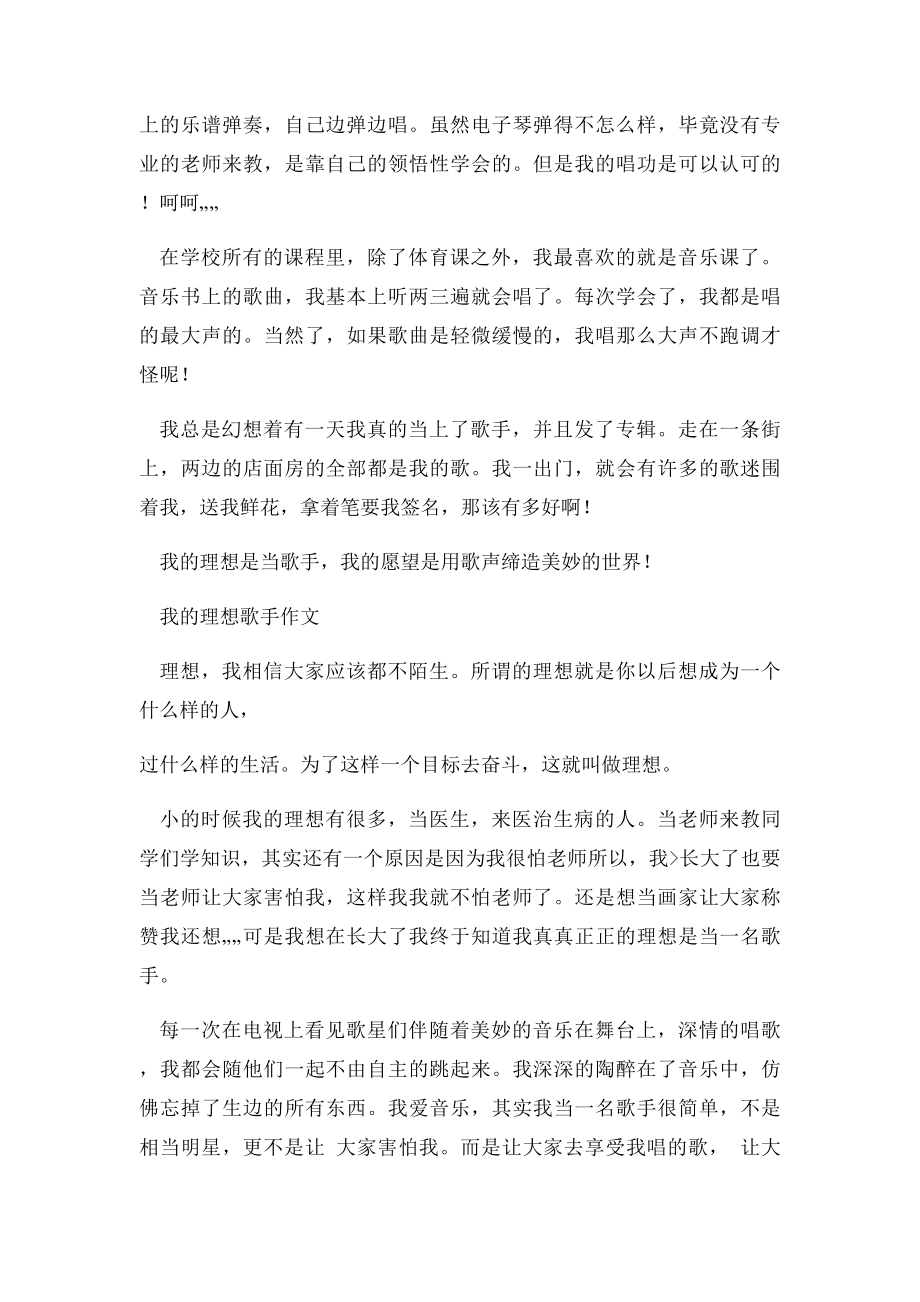 我的理想歌手作文.docx_第2页