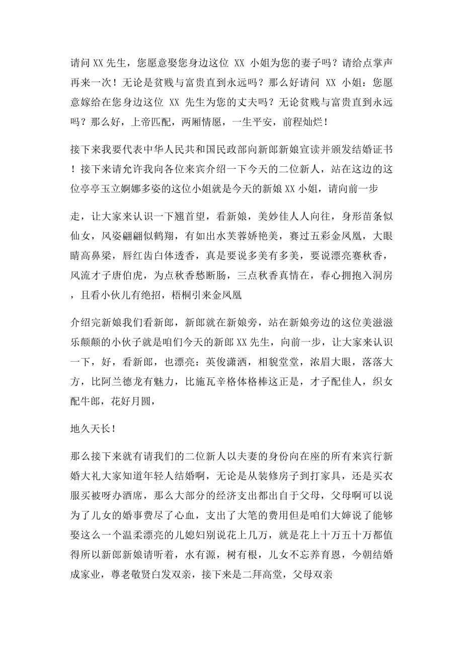 婚礼主持人台词.docx_第2页