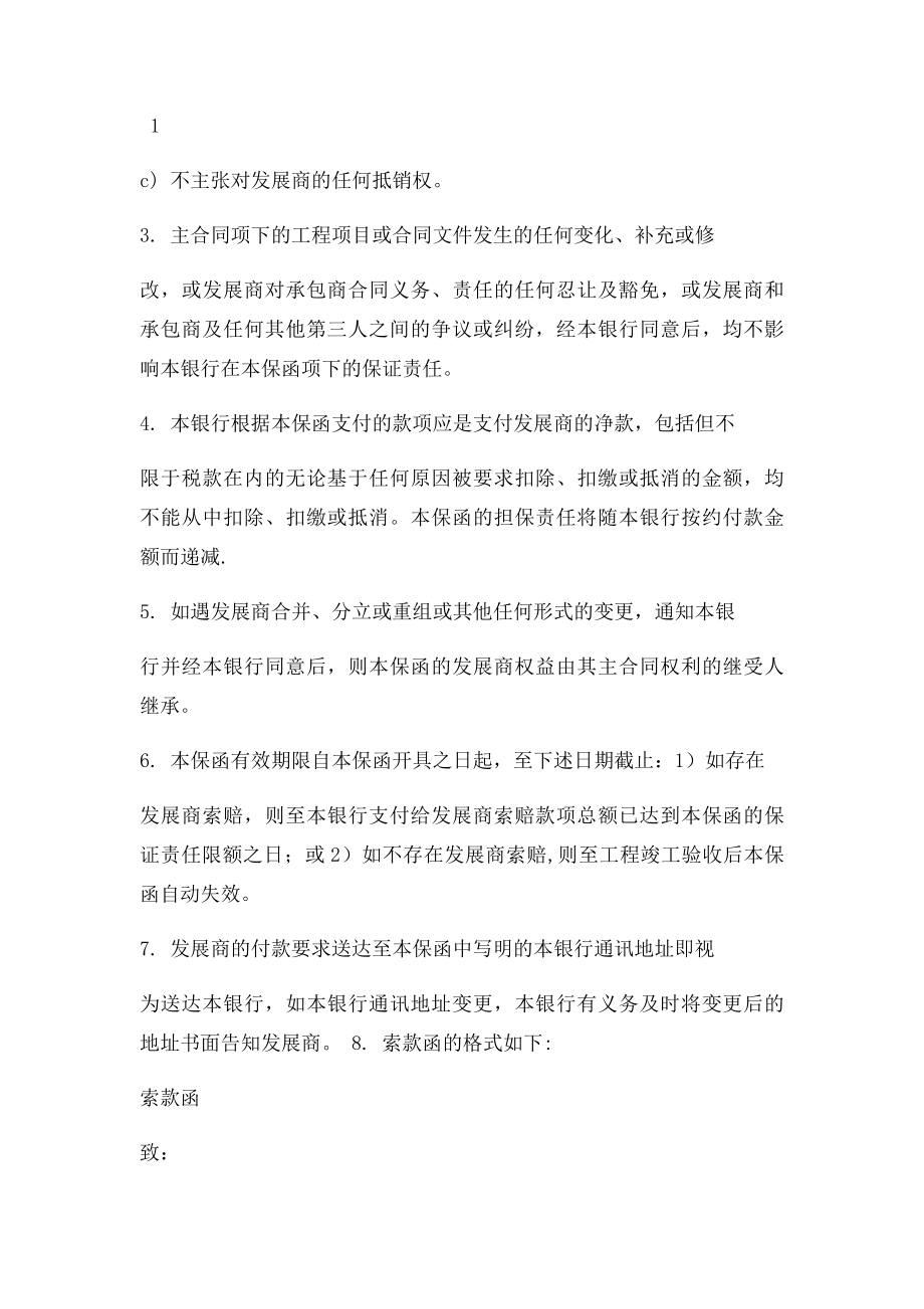 履约保函样本.docx_第2页