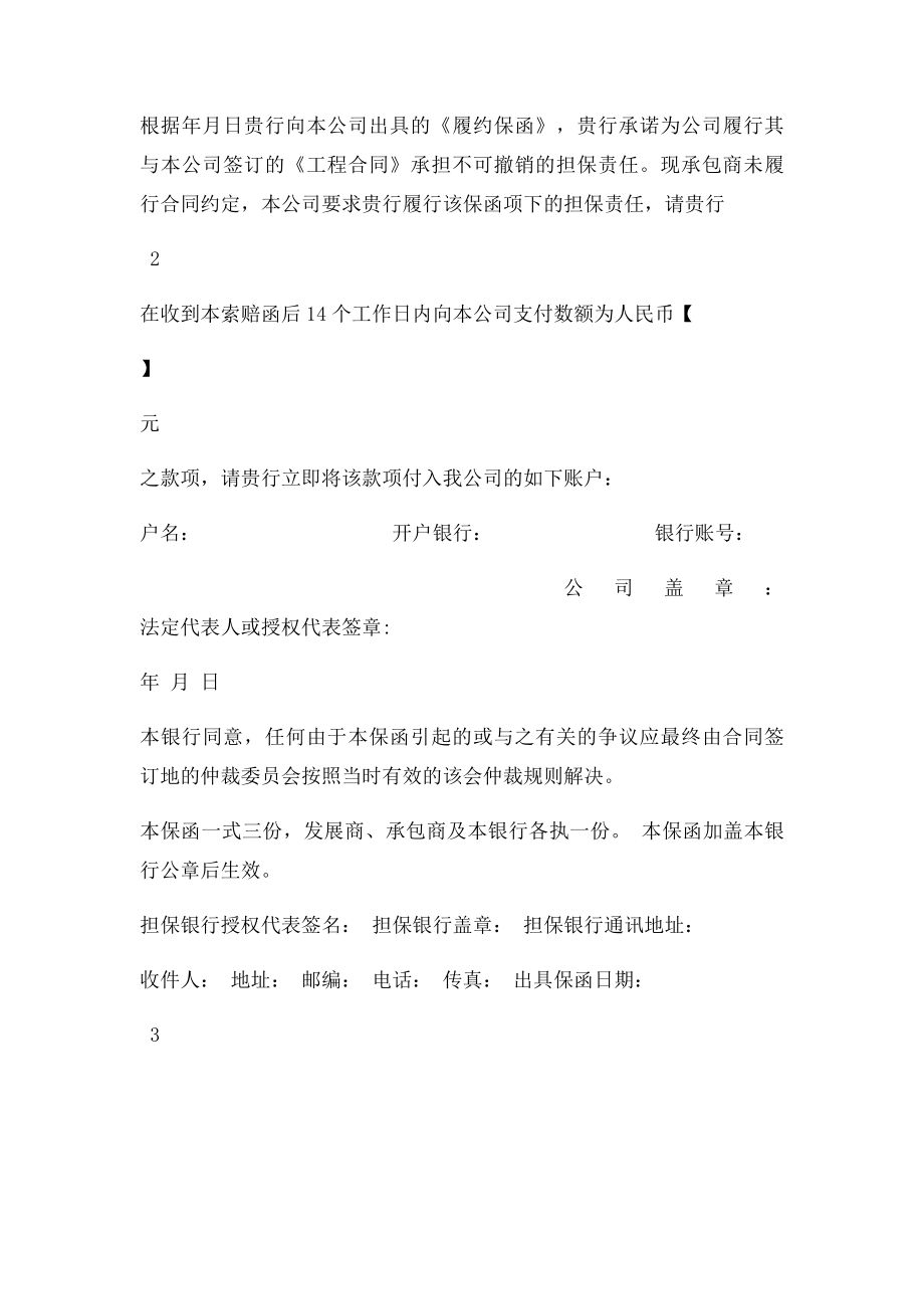 履约保函样本.docx_第3页