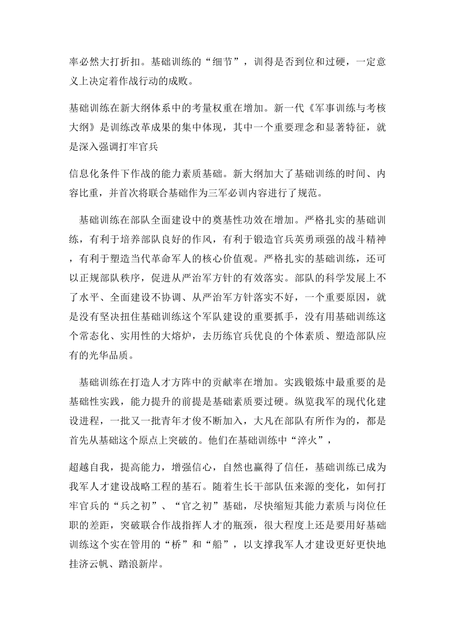 如何开展信息化条件下的军事训练.docx_第2页