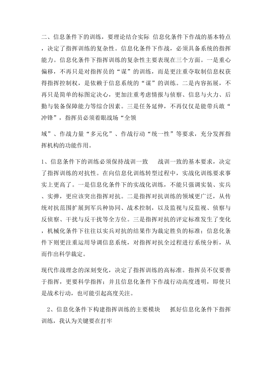 如何开展信息化条件下的军事训练.docx_第3页