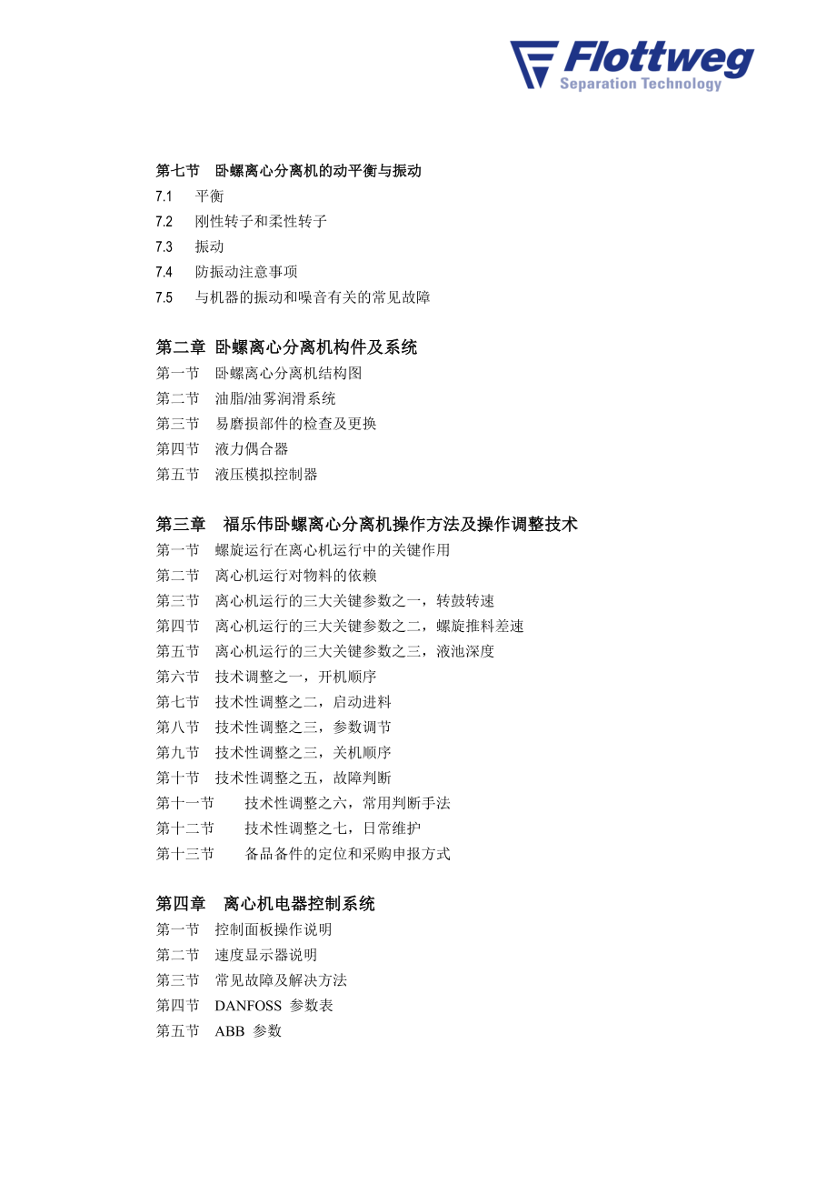 [企业管理]福乐伟客户培训资料.doc_第3页