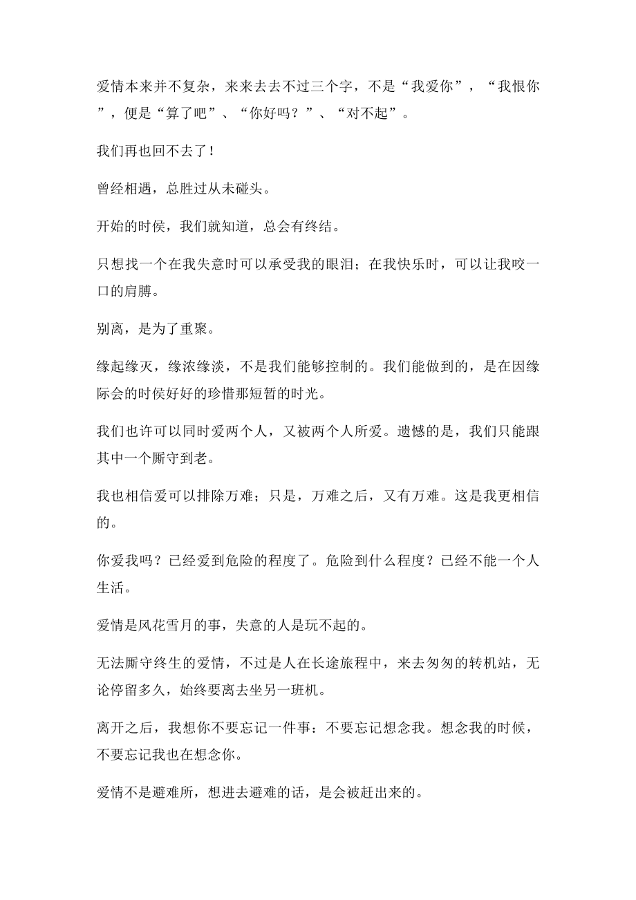 张爱玲经典爱情名言.docx_第2页