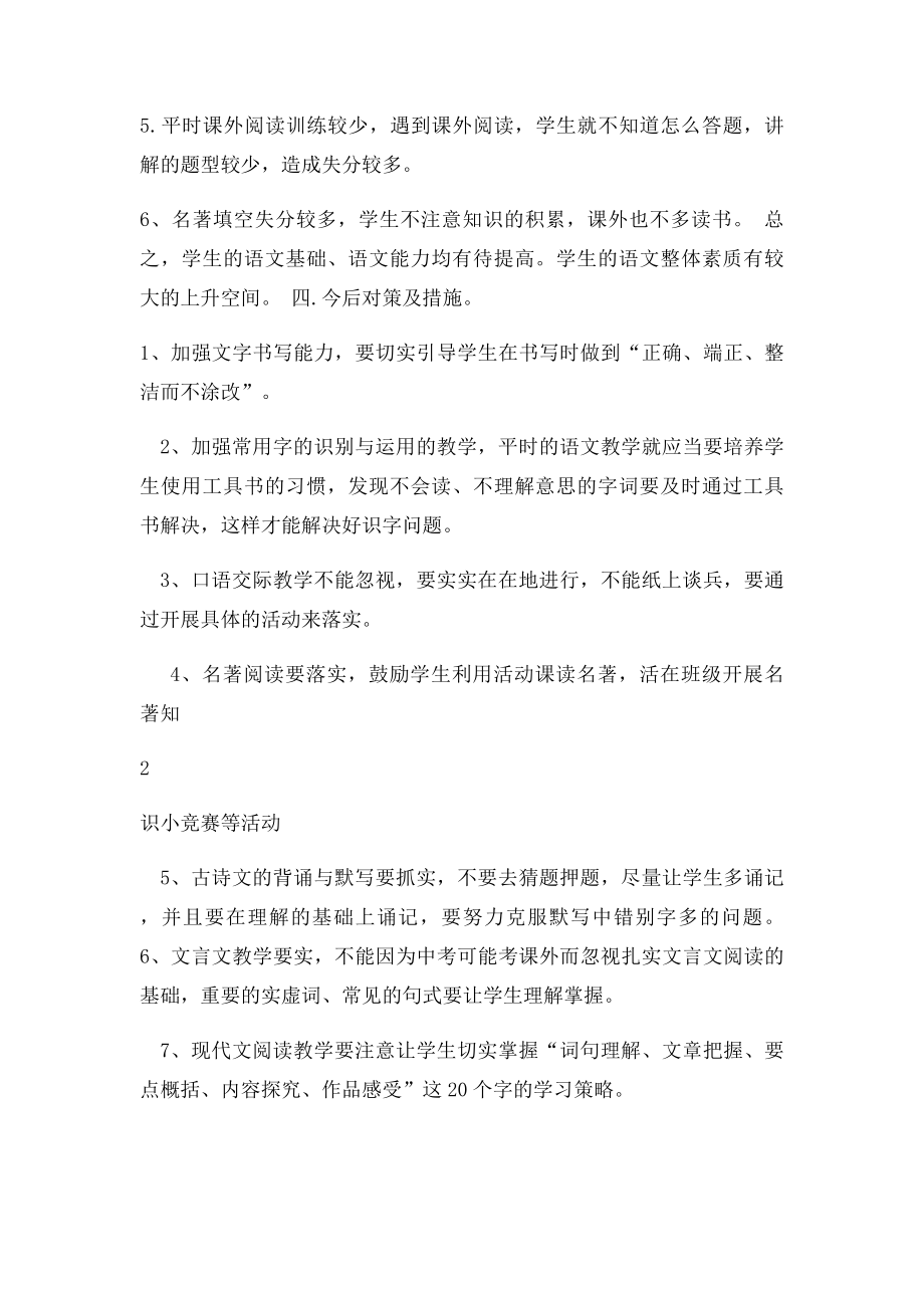 年级语文质量分析报告.docx_第3页