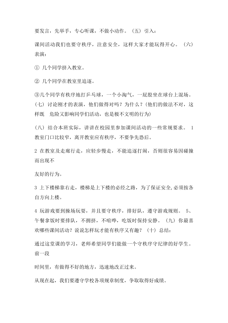 小学《好习惯从我做起》主题班会课教案.docx_第2页