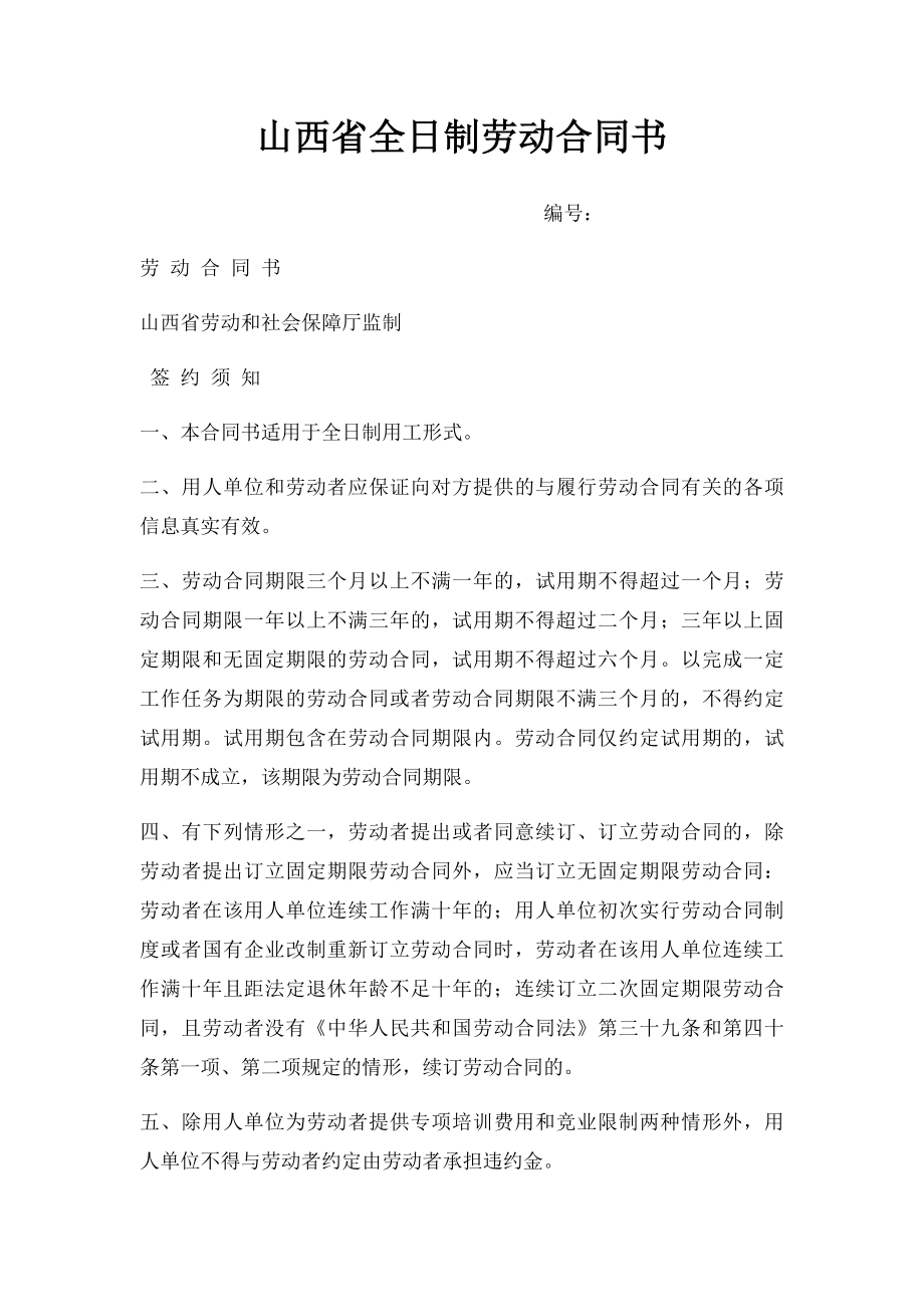 山西省全日制劳动合同书.docx_第1页