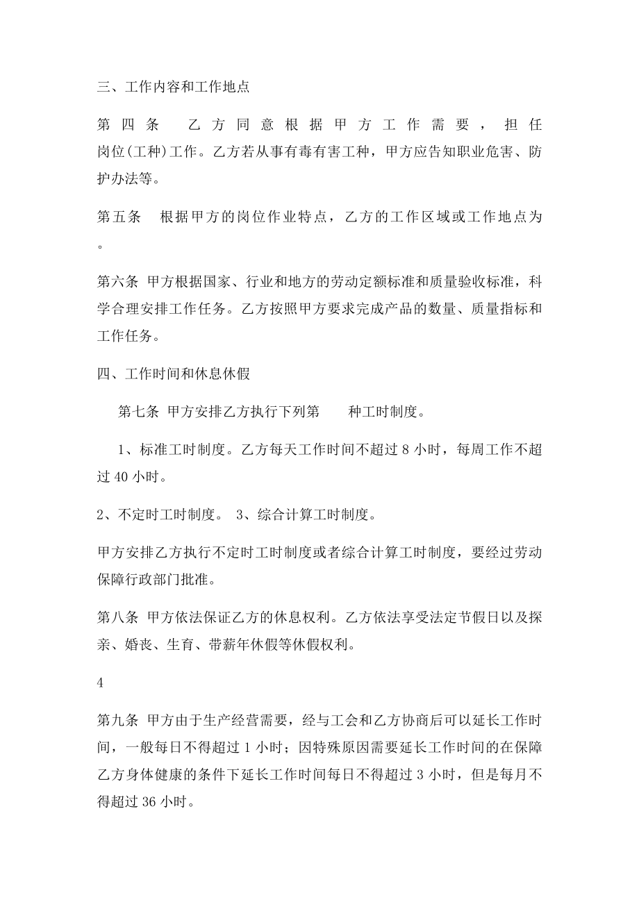 山西省全日制劳动合同书.docx_第3页