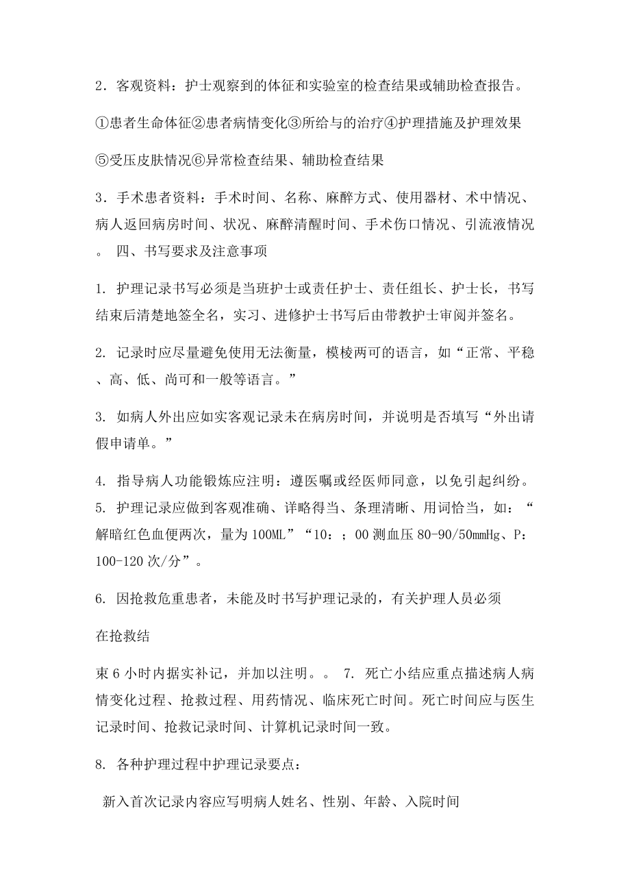 护理记录单修改.docx_第2页