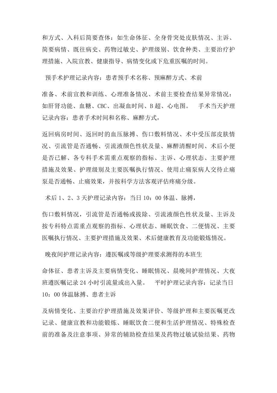 护理记录单修改.docx_第3页