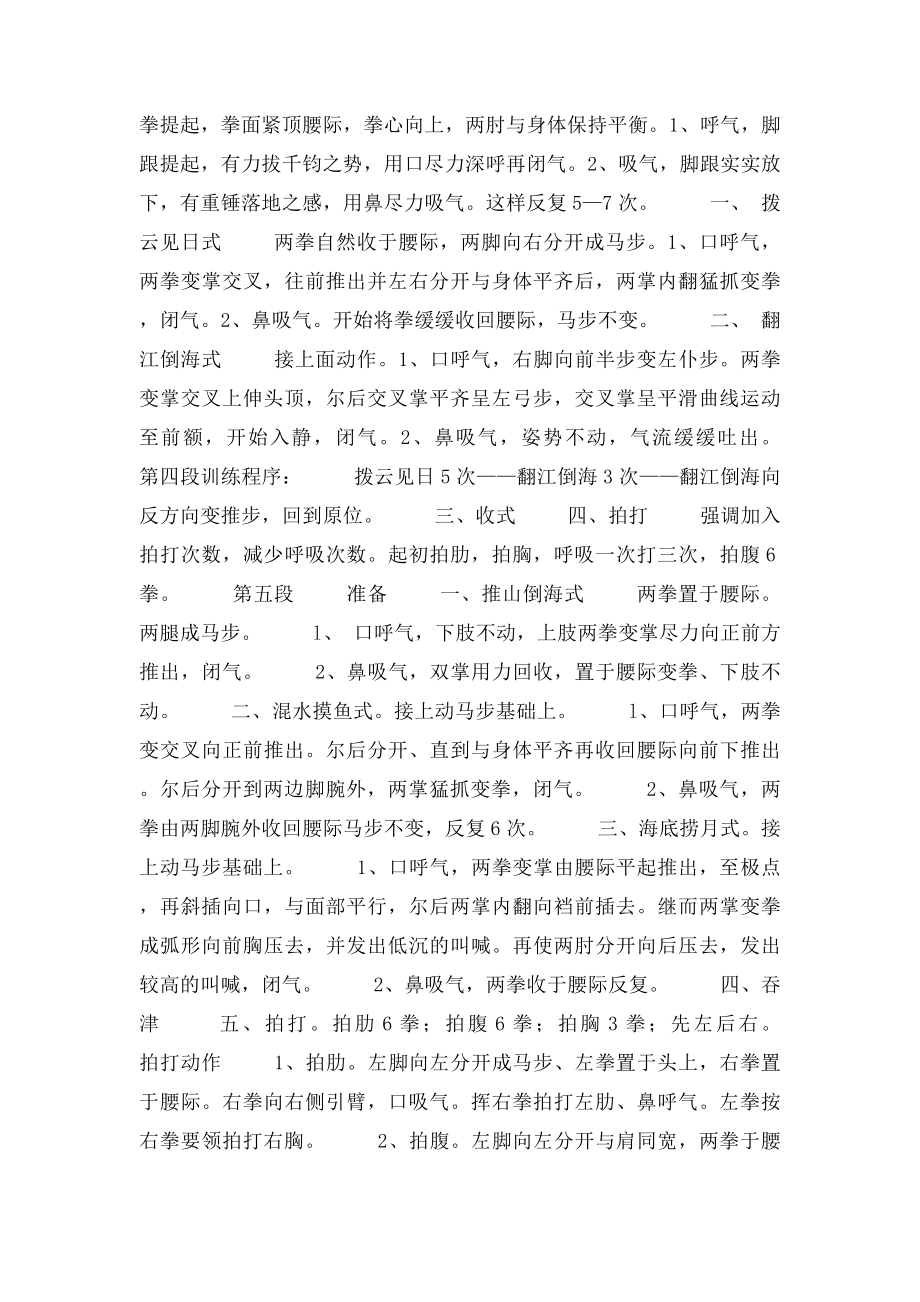 少林铁布衫罗汉功.docx_第3页