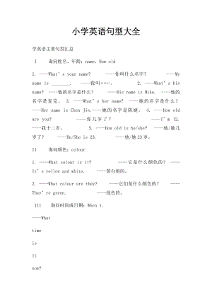 小学英语句型大全.docx