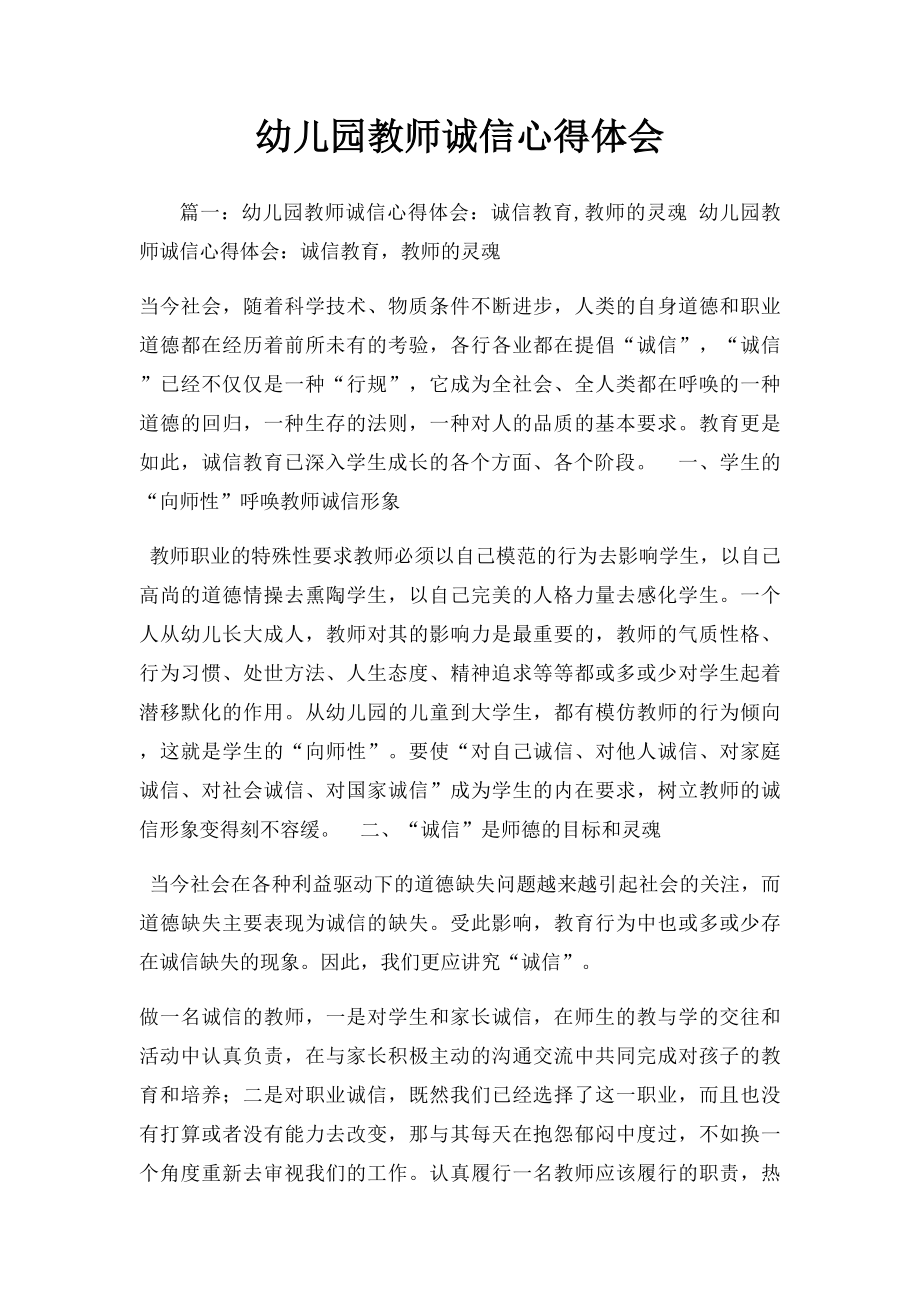 幼儿园教师诚信心得体会(1).docx_第1页