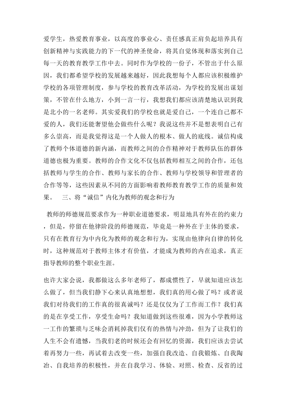 幼儿园教师诚信心得体会(1).docx_第2页