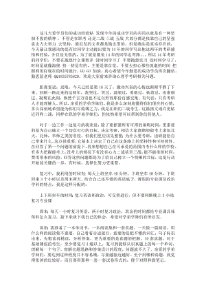 浙江师范大学心理学考研经验(在职复习).doc