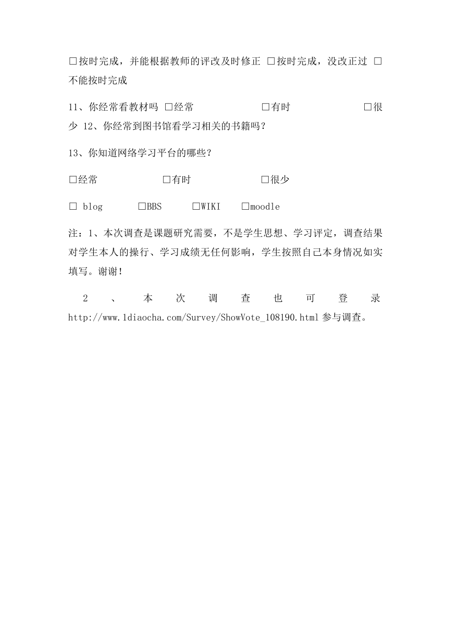 学生基本情况调查表.docx_第2页