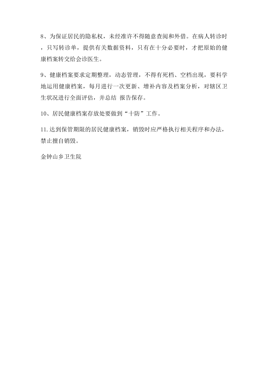 居民健康档案管理制度1doc.docx_第2页