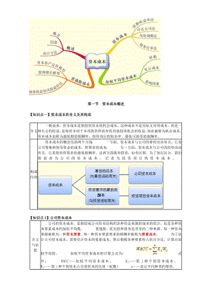 企业价值和苹果.doc