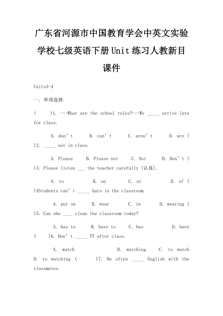 广东省河源市中国教育学会中英文实验学校七级英语下册Unit练习人教新目课件.docx_第1页