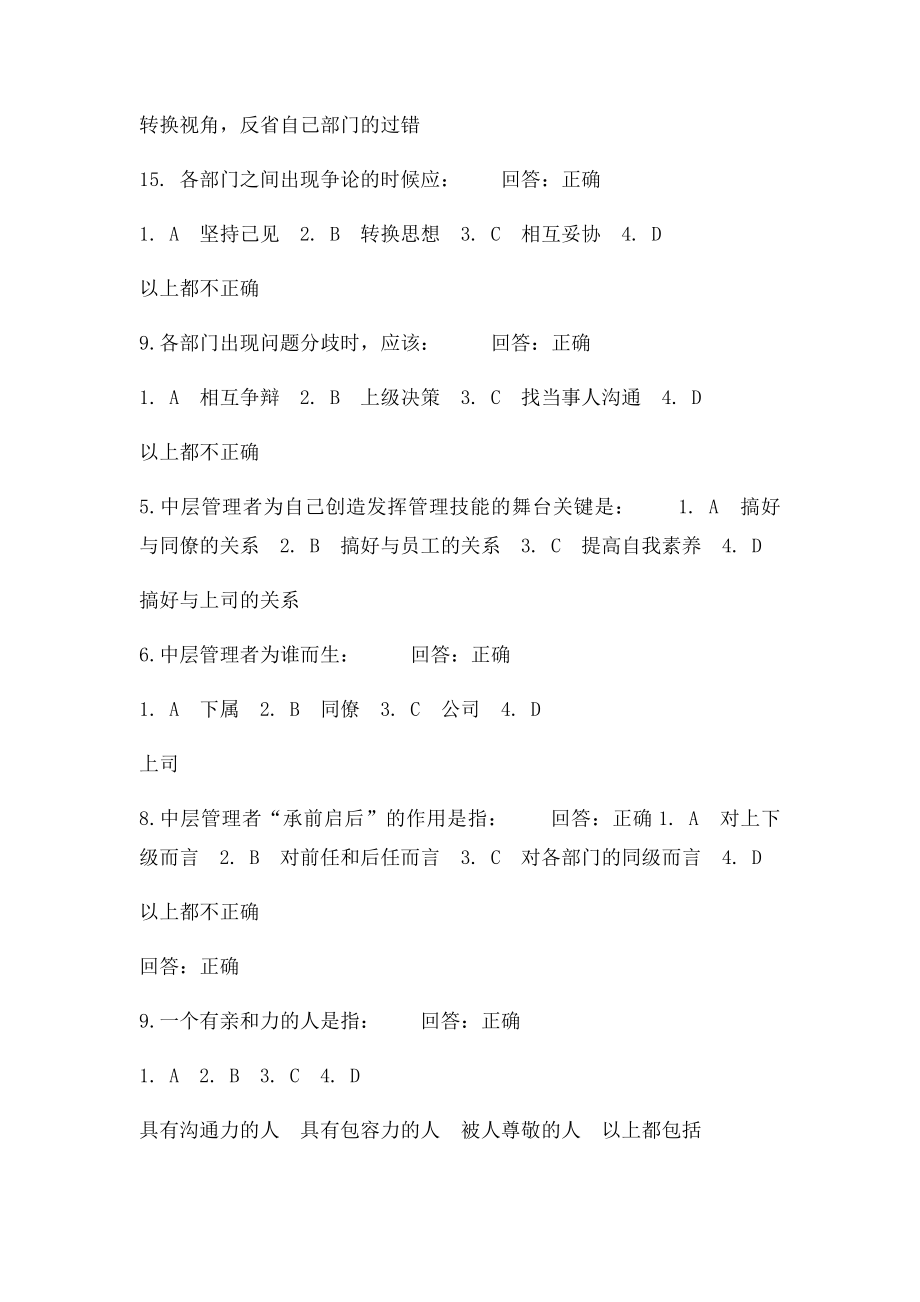 如何当好中层管理者试.docx_第2页